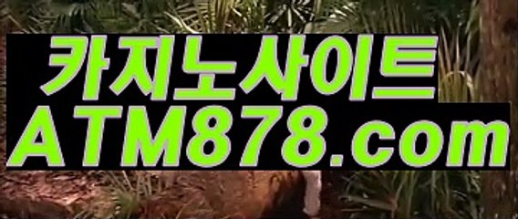 카지노（（ＴＴＳ３３２，coM））바둑이사이트주소 카지노（（ＴＴＳ３３２，coM））바둑이사이트주소