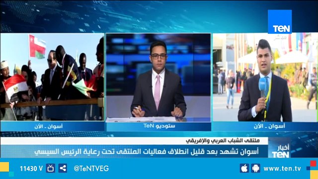 الاستعدادات الأخيرة قبل وصول الرئيس السيسي إلى مقر انعقاد ملتقى الشباب العربي والإفريقي بلحظات