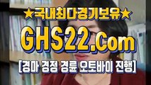 한국경마사이트 ▤ GHS 22. 시오엠 ョ 에이스경마