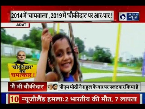 लोकसभा चुनाव 2019: पीएम नरेंद्र मोदी ने विडियो ट्वीट कर शुरू किया 'मैं भी चौकीदार' मुहिम