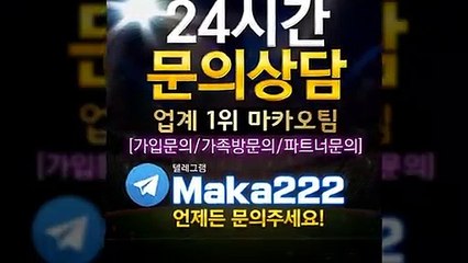 파워볼 "업계 1위" 마카오팀 【텔레그램:maka222】 ㊙ 가족방 먹튀검증  스포츠분석
