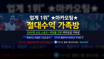 스포츠중계 먹튀검증 ☏ 먹튀신고  먹튀제보는 "마카오 커뮤니티" 【텔레그램:maka222】