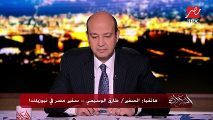 طارق الوسيمي سفير مصر في نيوزيلندا يوضح لـ "الحكاية" آخر تطورات حادث نيوزيلندا الإرهابي
