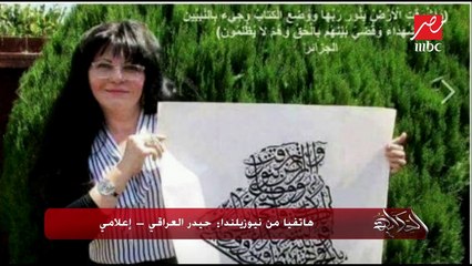 الإعلامي حيدر العلاقي المقيم بـ نيوزيلندا: الإرهابي لم ينتبه لمصلى السيدات وعند خروج طفلة أطلق عليها  النيران