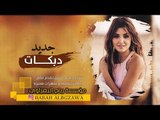 دبكات مجنون بحبها اني - جهاد سليمان 2019