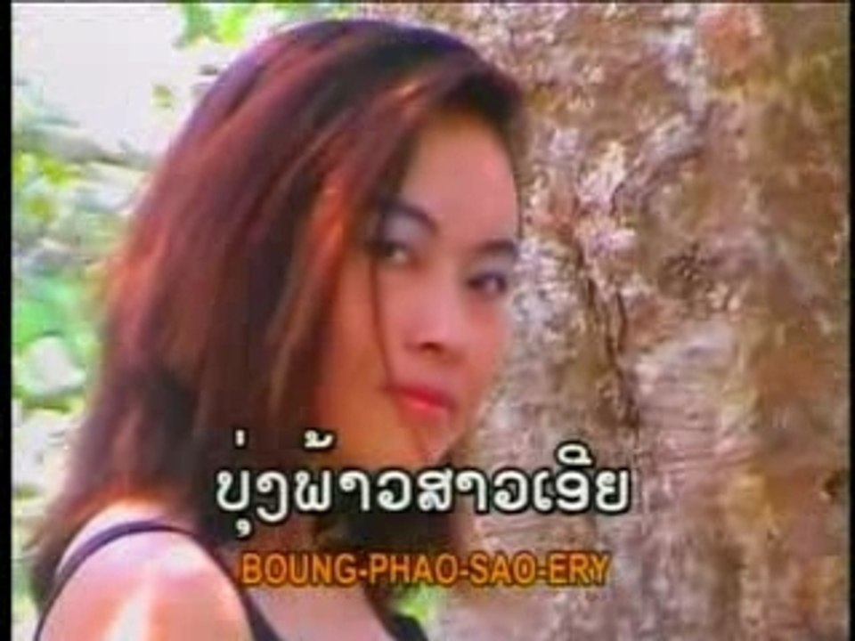 Oukhèo/ບຸ່ງພ້າວສາວງາມ