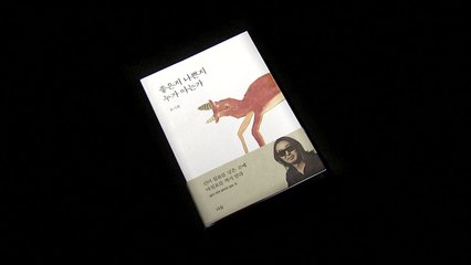 "지금 막힌 길이 언젠가 선물"...굳은 마음 녹이는 에세이 / YTN