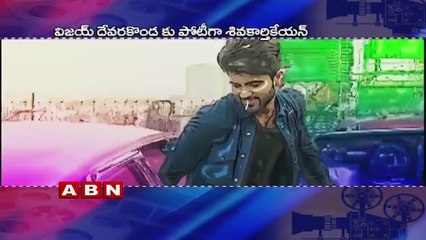 Title clash between the films of Sivakarthikeyan and Vijay Devarakonda | ABN Telugu