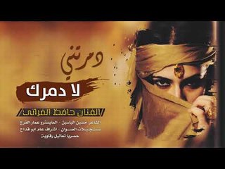 دمرتني لا دمرك - حافظ الفراتي #دبكات 2019