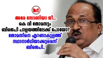 KV Thomasസീറ്റ് കിട്ടാത്തതിൽ അതൃപ്തി തുറന്ന് പറഞ്ഞ് കെ വി തോമസ്