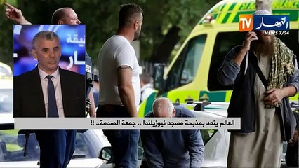 العالم يندد بمذبحة مسجد نيوزيلندا..جمعة الصدمة..!!