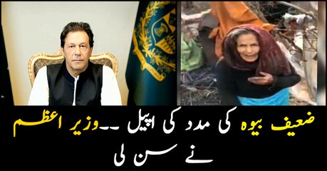 Prime Minister Imran Khan responds to ageing widow's appeal