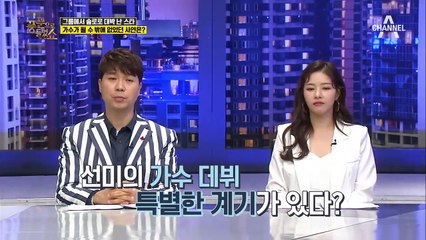 그룹에서 솔로로 대박난 선미! 그녀는 '돈' 때문에 가수의 꿈을 시작했다?!