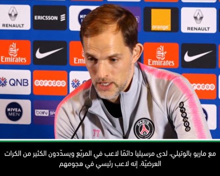 كرة قدم: الدوري الفرنسي: بالوتيلي يشكّل خطرًا دفاعيًا لتوخيل