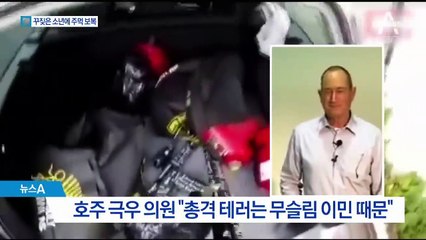 테러 옹호 발언한 의원…소년의 ‘계란 단죄’