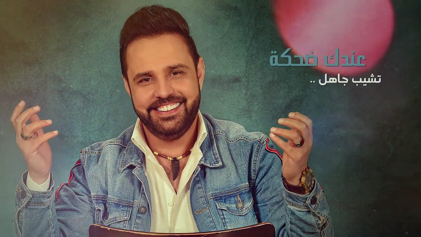 حسين الصايغ - شكد تنحب - اوديو حصري