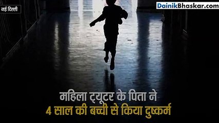 बार-बार जा रही थी टॉयलेट बेटी, मासूम का दर्द जानकर मां के उड़े होश