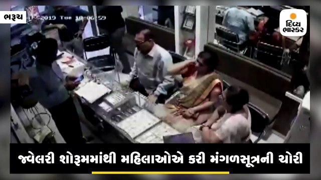 ભરૂચઃ મહિલાઓએ જ્વેલરી શો રૂમમાંથી એક લાખના મંગળસૂત્રની ચોરી કરી
