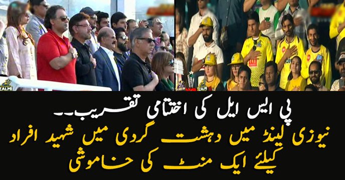 One minute silence observed at Karachi National Stadium to express solidarity with NZ terror attack victims