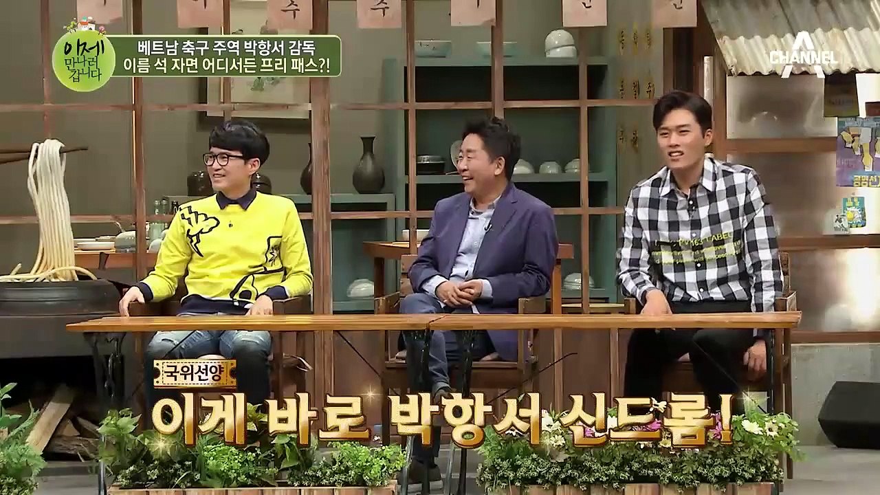 베트남 축구 주역! 박항서 감독 이름 석 자면 어디서든 프리 패스?!