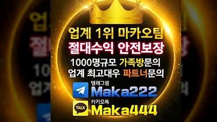 축구분석  업계 1위 마카오팀! 【텔레그램:maka222】 ⛳ 가족방☏ 먹튀검증  야구분석