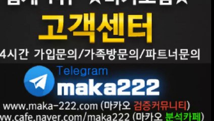 먹튀제보 먹튀검증  먹튀신고 ㊙ 먹튀제보는 "마카오 커뮤니티" 【텔레그램:maka222】