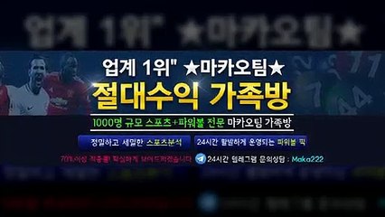 스포츠 가족방은 역시  마카오팀 ✂ 【텔레그램:maka222】