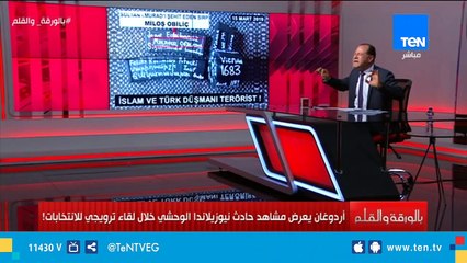 أردوغان يعرض مشاهد حادث نيوزيلندا من أجل الترويج لنفسه في الانتخابات