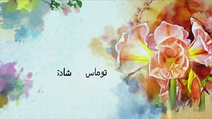 مسلسل وردة من الماضي - حلقة 86