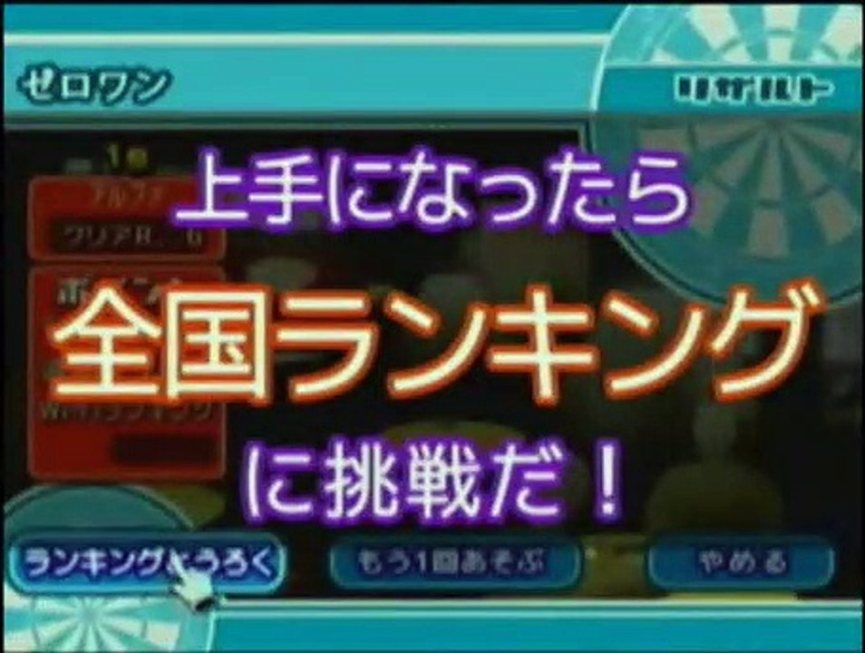Darts Wii DX - Tráiler