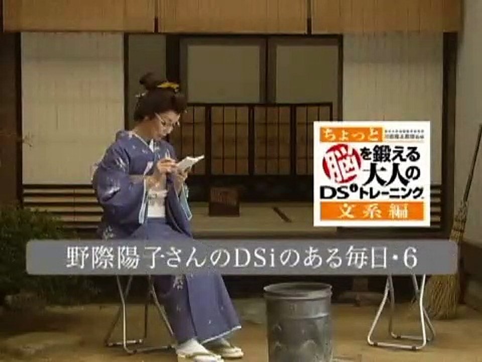 A Little Brain Training - Anuncio japonés