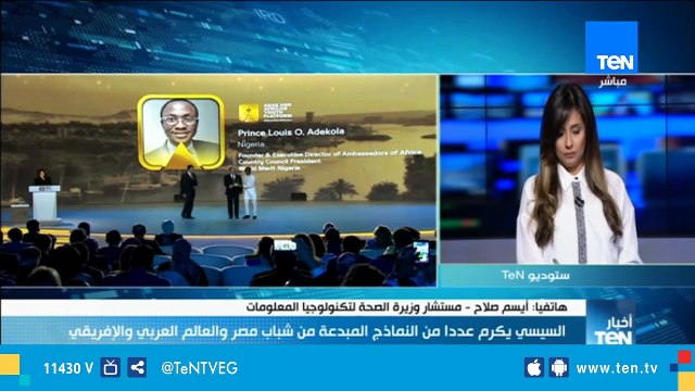 مستشار وزيرة الصحة: إشادة الرئيس بي في ملتقى الشباب العربي والإفريقي هي إشادة لكل شخص يعمل ويبدع