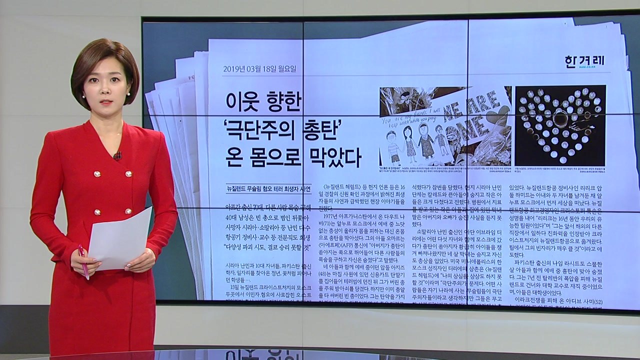 [앵커pick] 이웃 향한 총탄 온 몸으로 막았다 / YTN