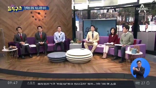 ‘단톡방 경찰’ 최소 4명 내사