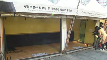 '세월호 천막' 역사 속으로...철거작업 시작 / YTN