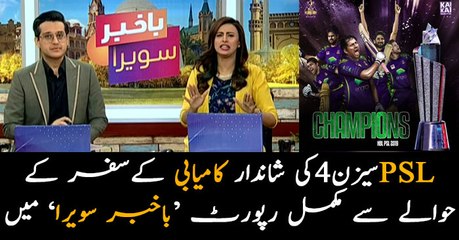 PSL season 4 concluded successfully