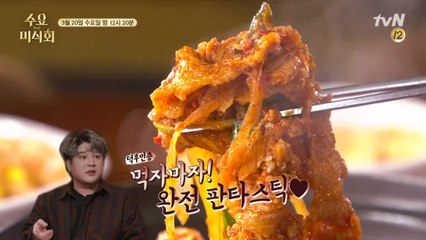 [예고] 주 5일 제육인생 '신동'이 인정한 '제육볶음' 공개