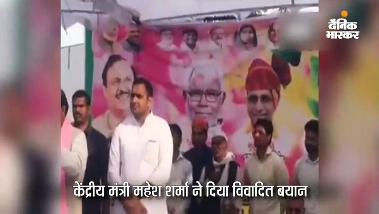 केंद्रीय मंत्री महेश शर्मा ने दिया विवादित बयान