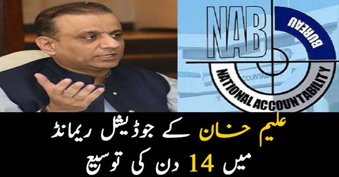 Court extends Aleem Khan's judicial remand