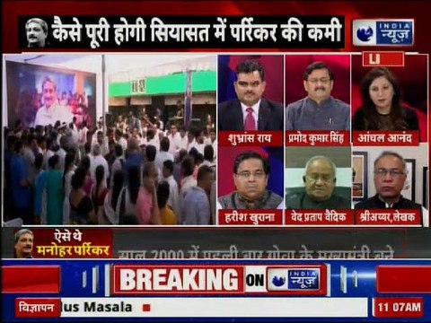 Manohar Parrikar Funeral LIVE updates: कैसे पूरी होगी सियासत में मनोहर पर्रिकर की कमी; Narendra Modi