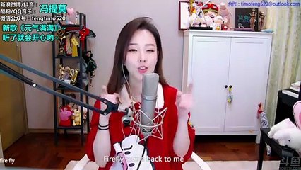 馮提莫TimoFeng冯提莫《Fire fly》2019年01月