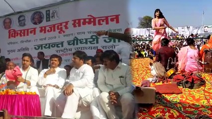 रालोद की रैली में लगे बार-बालाओं के ठुमके, जमकर हुआ हथियारों का प्रदर्शन , VIDEO