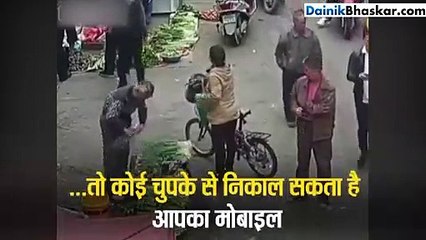 महिला की पैंट के पॉकिट से चॉपस्टिक से धीरे-धीरे चुराया मोबाइल