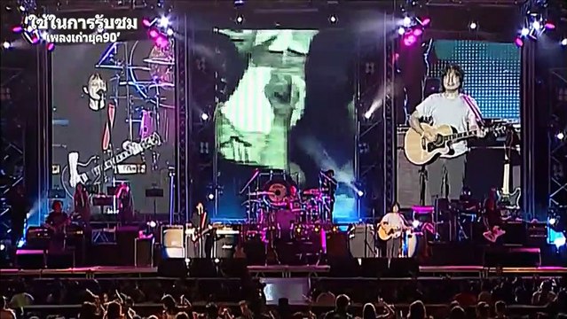 อยากจะลืม - อัสนี-วสันต์ โชติกุล