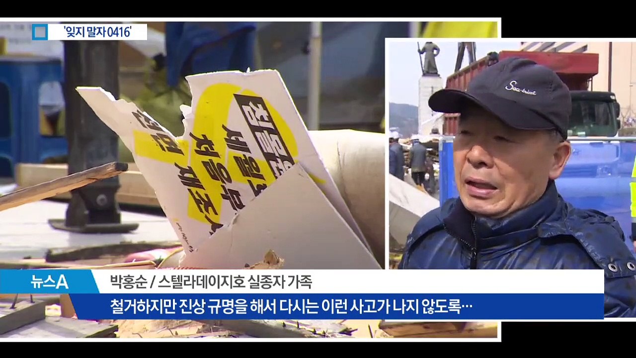 4년8개월 만에 철거…광화문 광장 떠난 ‘세월호 분향소’