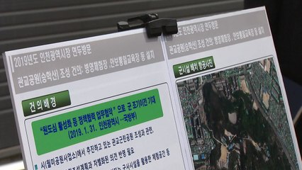 [인천] 도시 재생 "졸속 개발 막고 주민 위한 공간 조성한다" / YTN