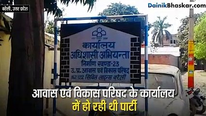 ऑफिसर के जाते ही ऑफिस में शुरु हो गई दारू पार्टी, 6 लोग हुए सस्पेंड