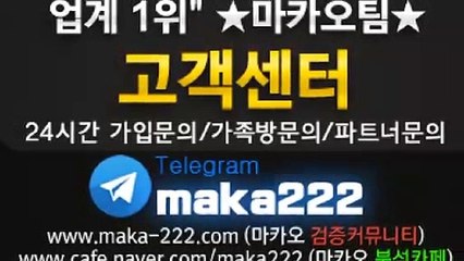 가족방은 역시  마카오팀  【텔레그램:maka222】 먹튀검증