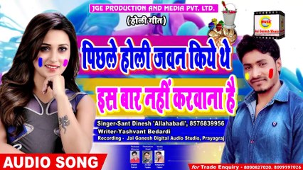 Pichhle Holi Jawan Kiye The Es Bar Nahi Karwana Hai#Sant Dinesh Allahabadi & Amita Banerji
