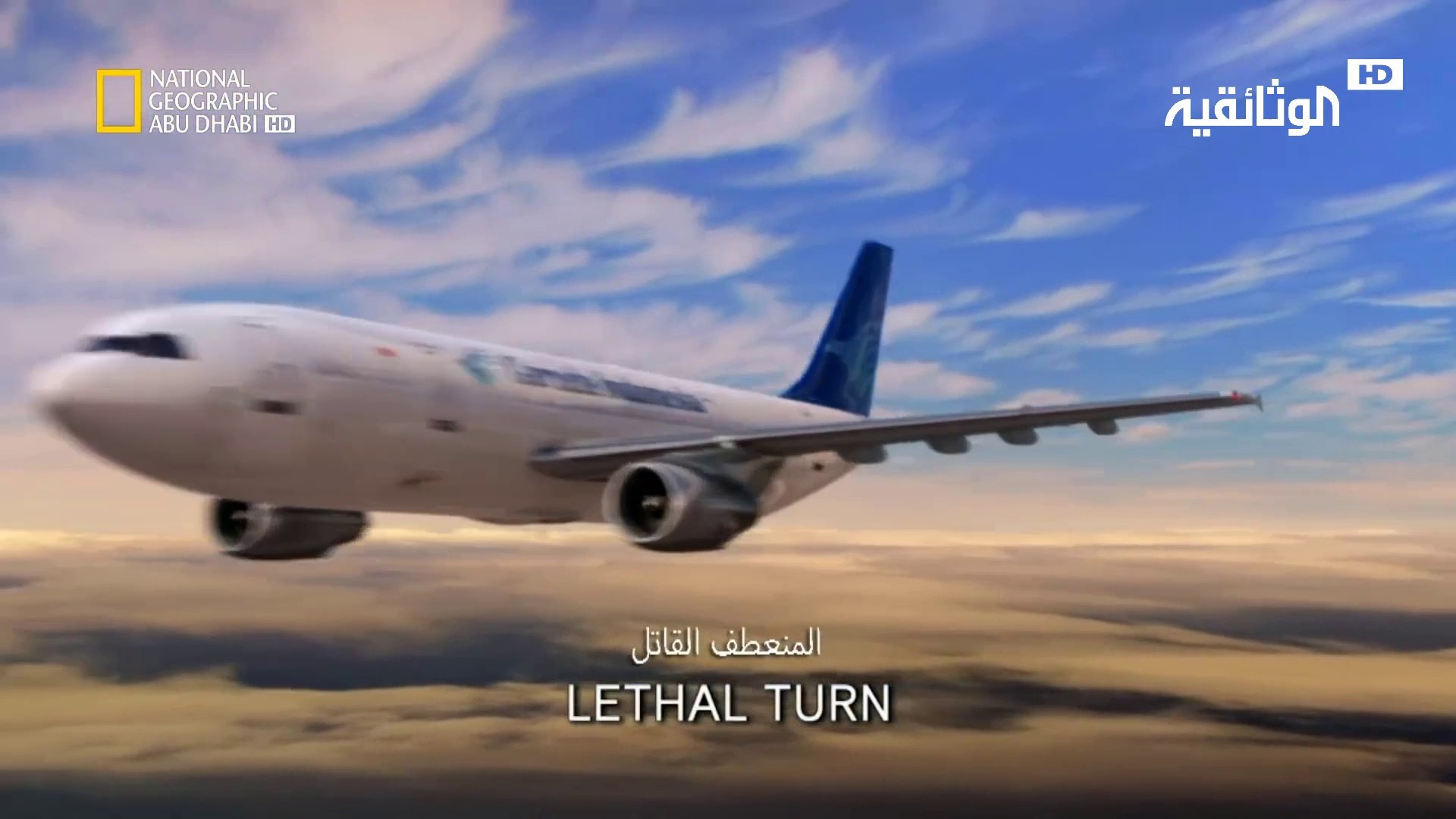 Hd تحقيقات الكوارث الجوية المنعطف القاتل فيديو Dailymotion